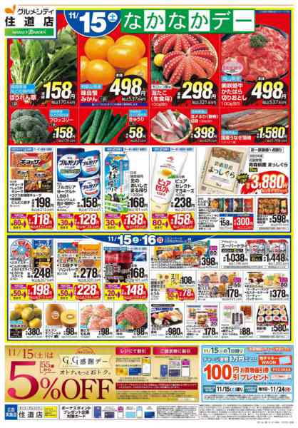 2025年11月15〜16日まで住道店 11/15・16は なかなかデーnew-1