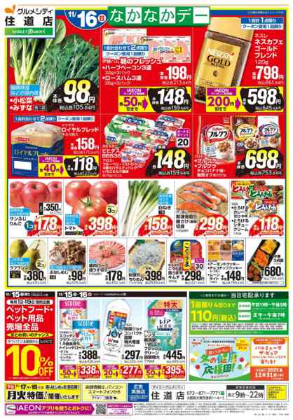 2025年11月15〜16日まで住道店 11/15・16は なかなかデーnew-2