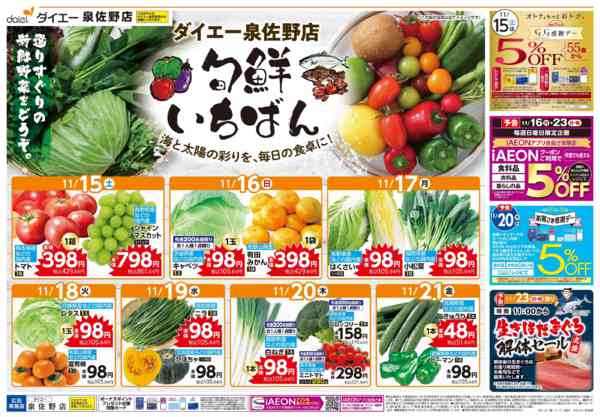 2025年11月15〜23日まで【ダイエー泉佐野店 旬鮮いちばん】new-1