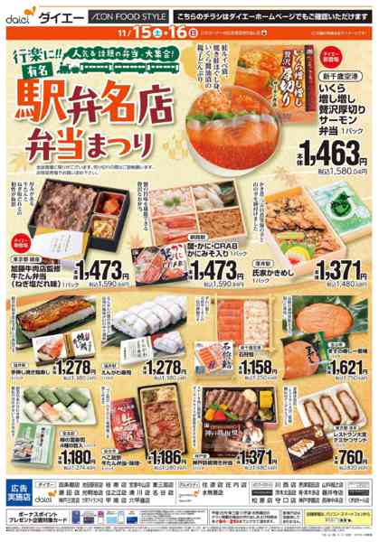 2025年11月15〜16日まで【駅弁名店 弁当まつり】new-1