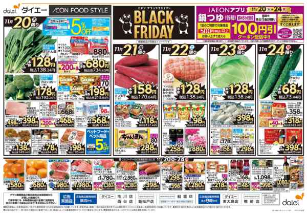 2025年11月20〜24日までお客さま感謝デー＋ブラックフライデー1弾-2