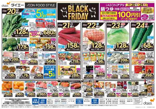 2025年11月20〜24日までお客さま感謝デー＋ブラックフライデー1弾new-2