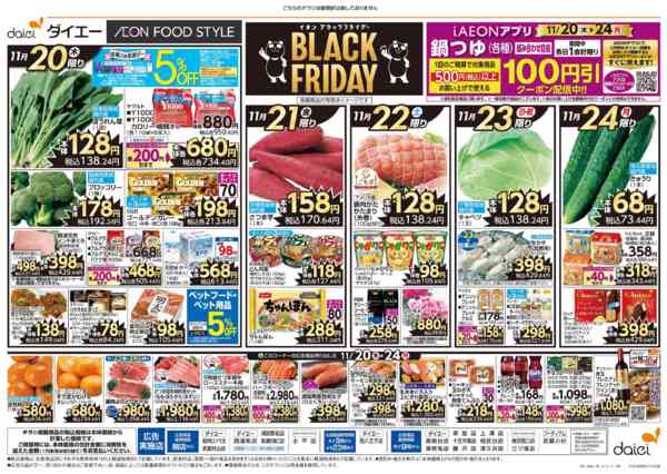 2025年11月20〜24日までお客さま感謝デー＋ブラックフライデー1弾-2