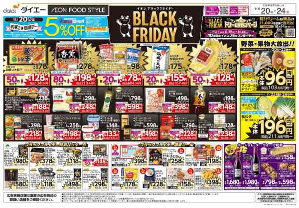 2025年11月20〜24日までお客さま感謝デー＋ブラックフライデー1弾-1