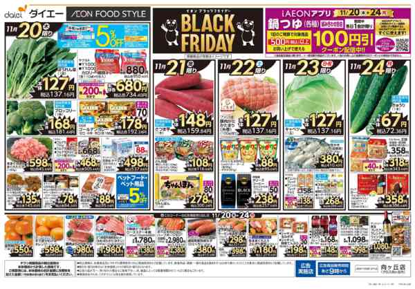 2025年11月20〜24日までお客さま感謝デー＋ブラックフライデー1弾-2