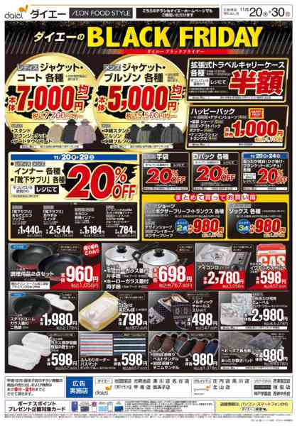 2025年11月20〜30日まで【ダイエーのブラックフライデー】new-1