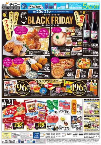 2025年11月20〜21日まで【お客さま感謝デー＋ブラックフライデー】new-2