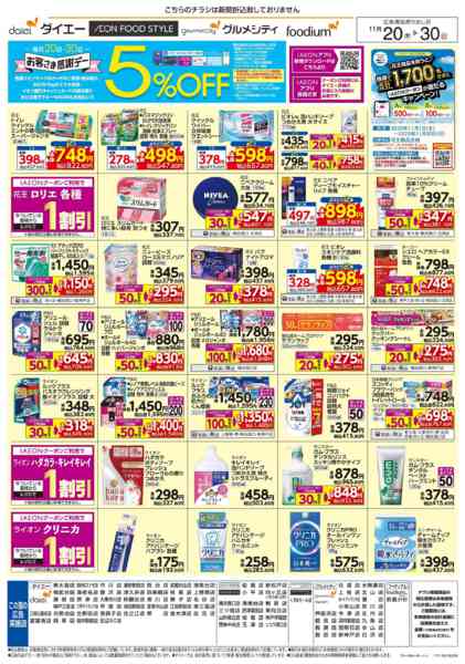 2025年11月20〜30日まで医薬品・日用消耗品特集new-2