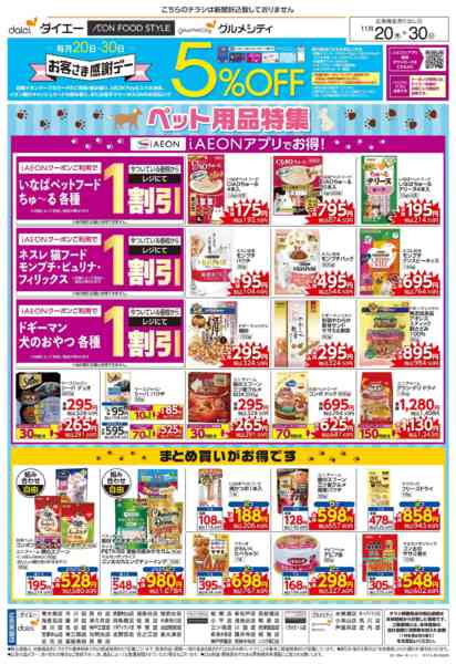 2025年11月20〜30日までペット用品特集new-1