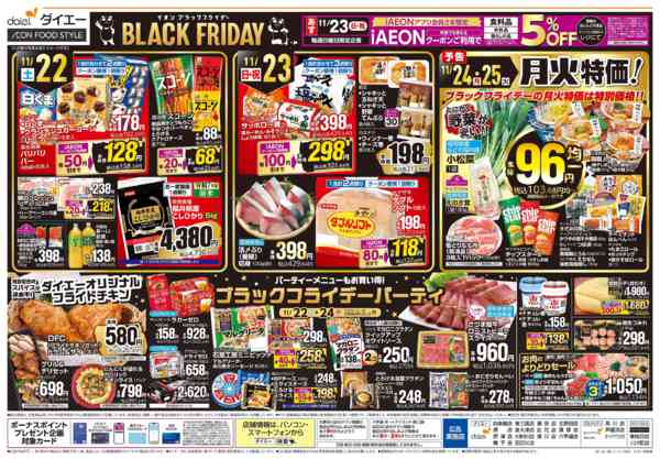 2025年11月22〜24日まで【イオン ブラックフライデー】-2