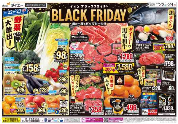 2025年11月22〜24日まで【イオン ブラックフライデー】new-1