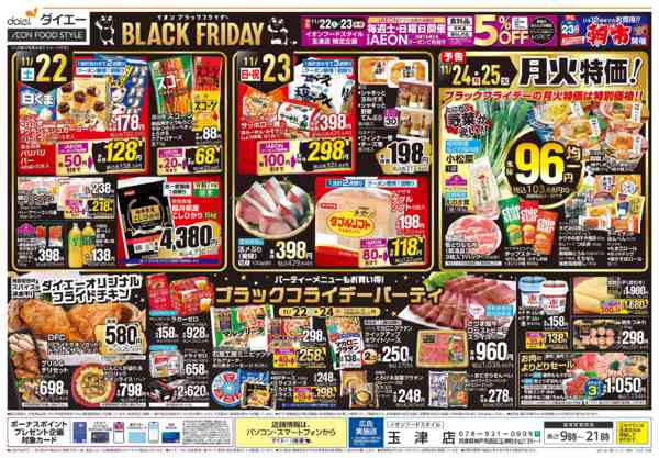 2025年11月22〜24日まで【イオン ブラックフライデー】new-2
