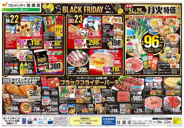 2025年11月22〜24日まで【住道店 イオン ブラックフライデー】-2