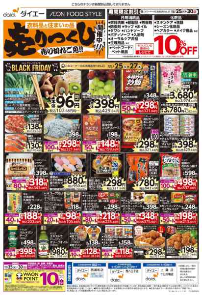 2025年11月25〜27日までブラックフライデー2弾-2