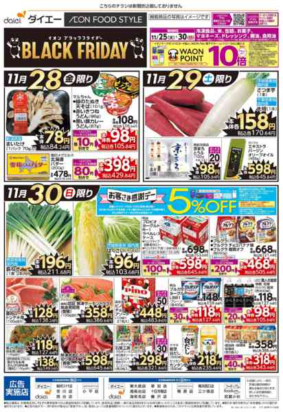 2025年11月28〜30日までブラックフライデー３弾+感謝デー-2