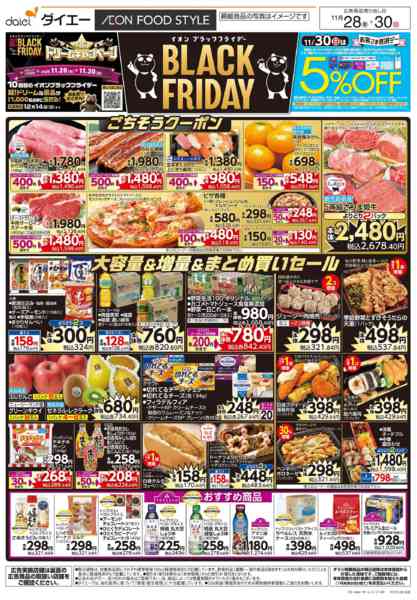 2025年11月28〜30日までブラックフライデー３弾+感謝デー-1