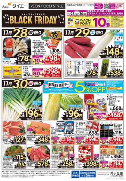 2025年11月28〜30日までブラックフライデー３弾+感謝デー-2