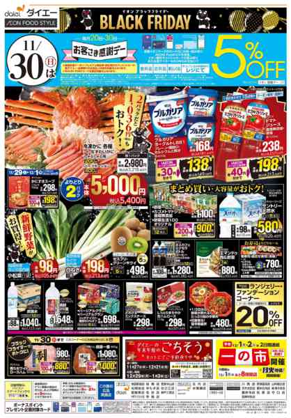 2025年11月28〜30日まで【ブラックフライデー＋お客さま感謝デー】-2