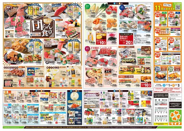 11/1号　経堂・千川駅前・平和台店限定SPECIAL SALE-2