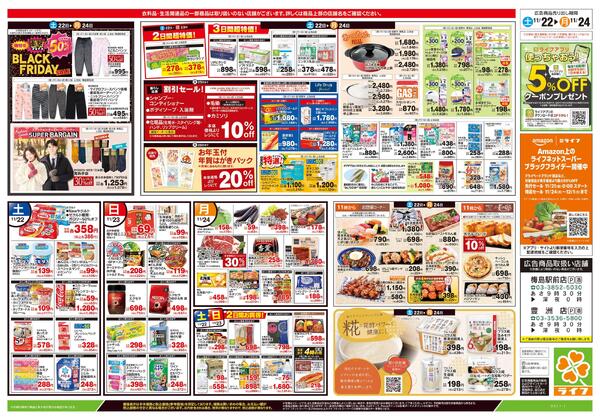 11/22号　生鮮どまんなか！new-2