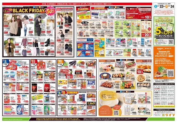 11/22号　生鮮どまんなか！new-2