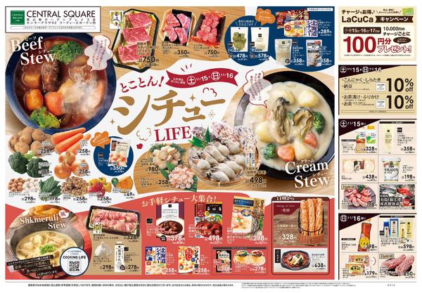 11/15号　とことん！シチューLIFEnew-1