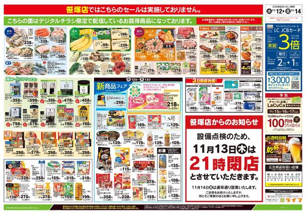 11/12号　満足！満足！一杯満足！丼-2