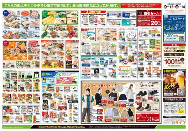 11/12号　満足！満足！一杯満足！丼-2