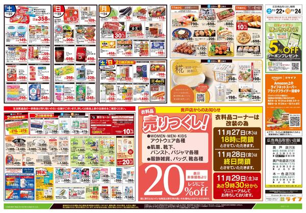 11/22号　生鮮どまんなか！new-2