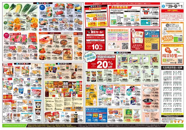 11/29号　鍋ライフnew-2