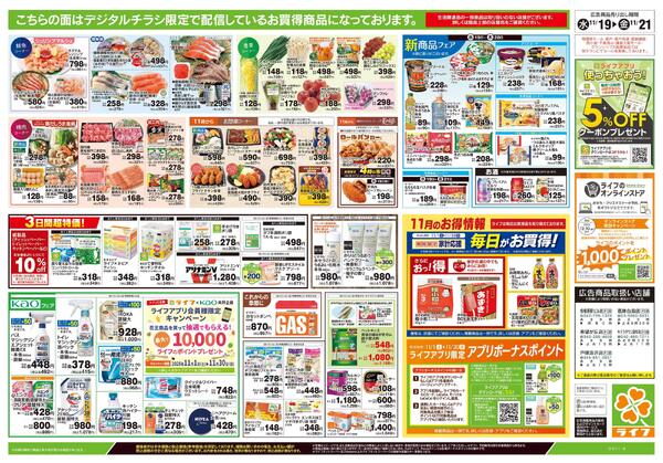 11/19号　均一セール-2