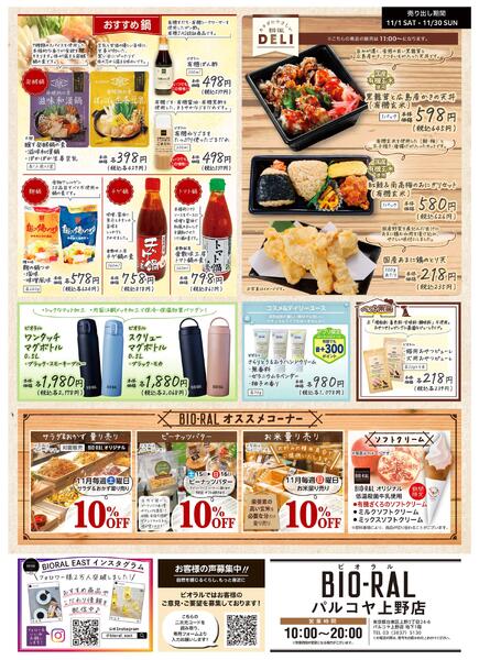 11/1号　BIORAL　STYLE-2