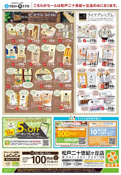 11/15号　松戸二十世紀ヶ丘店　衣料品・生活関連品特別号new-2