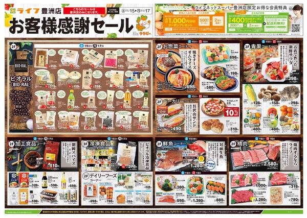 11/15号　豊洲店お客様感謝セール-1