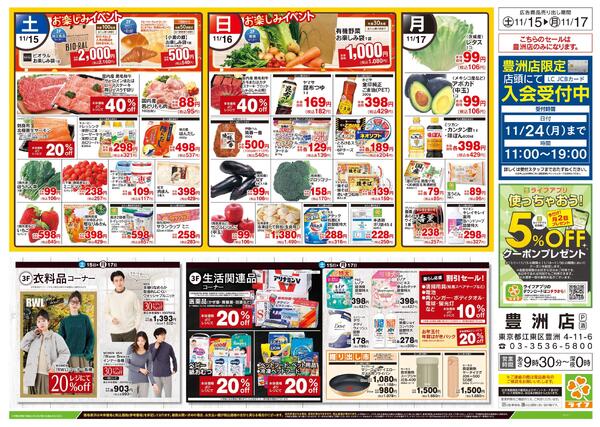 11/15号　豊洲店お客様感謝セール-2