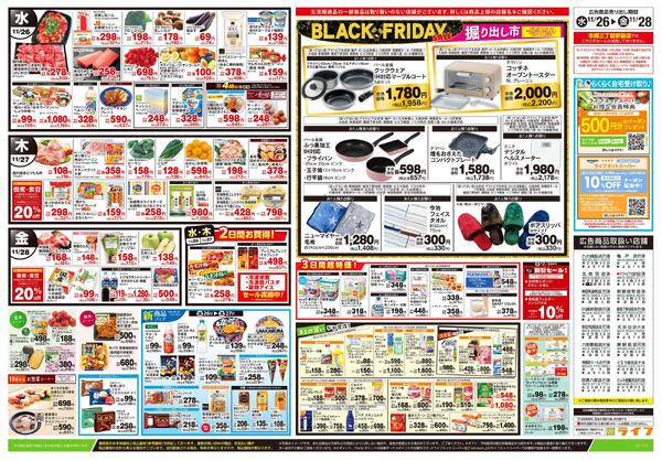 11/26号　ブラックフライデーセールnew-2