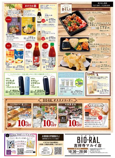 11/1号　BIORAL　STYLE-2