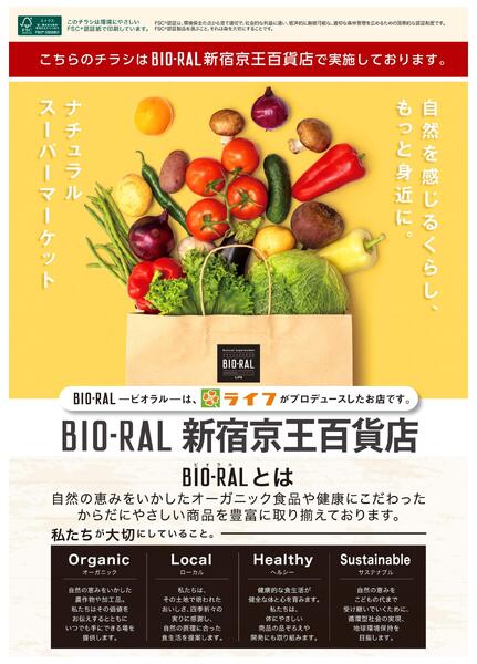 11/1号　新宿京王百貨店のおすすめ商品-1