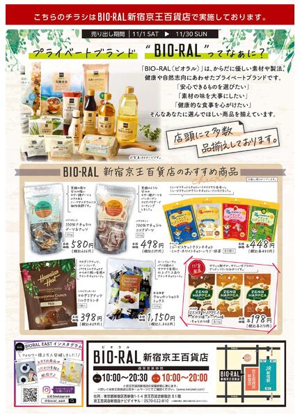 11/1号　新宿京王百貨店のおすすめ商品-2