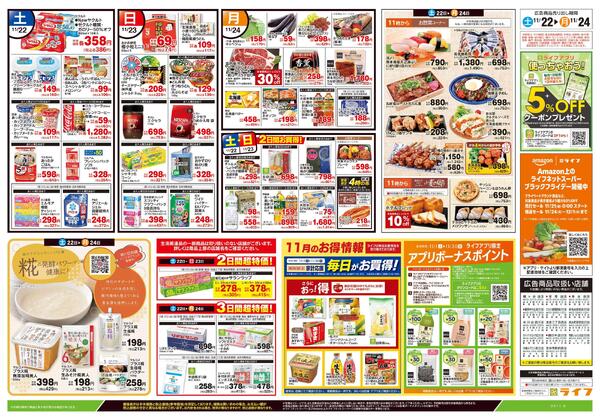 11/22号　生鮮どまんなか！new-2