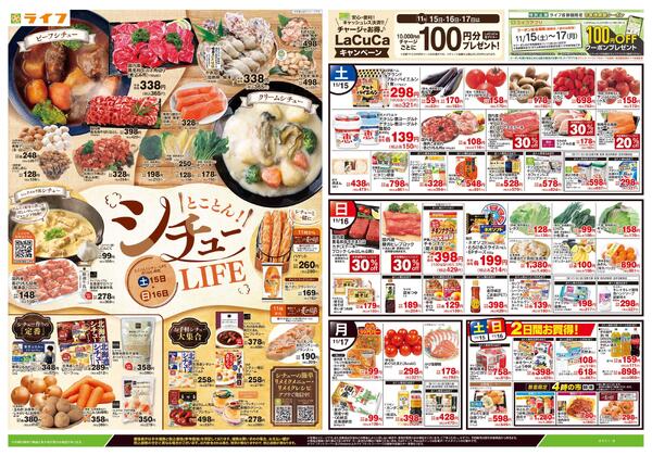 11/15号　とことん！シチューLIFEnew-1