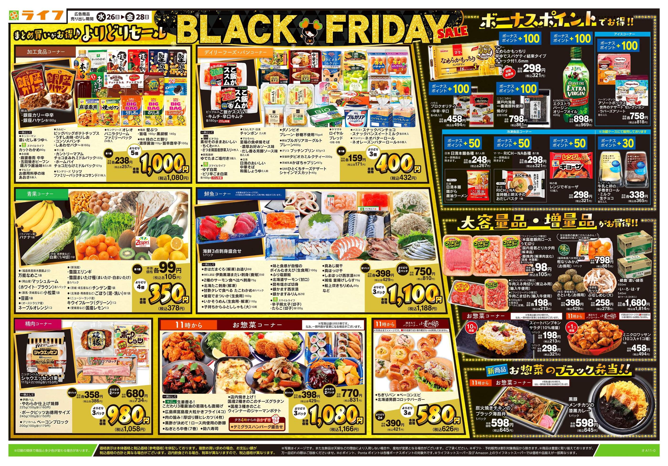 ライフ増尾店のチラシ｜最新の特売・セール情報【チラシガイド】