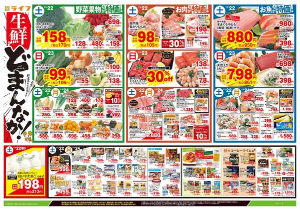 11/22号　生鮮どまんなか！new-1