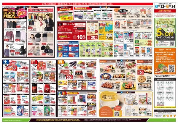 11/22号　生鮮どまんなか！new-2