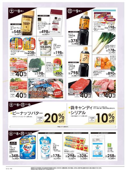 11/8号　Ebisu Collections-8