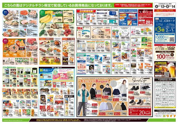 11/12号　満足！満足！一杯満足！丼-2