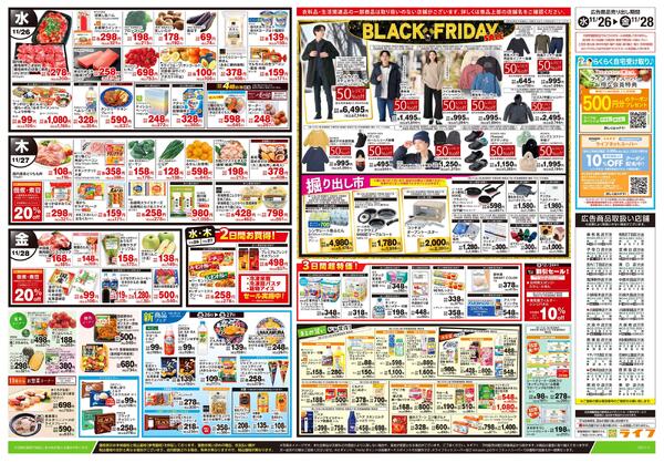 11/26号　ブラックフライデーセールnew-2
