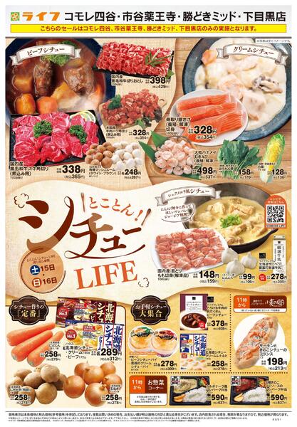 11/15号　とことん！シチューLIFEnew-1