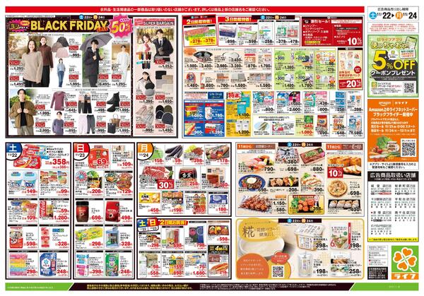 11/22号　生鮮どまんなか！new-2