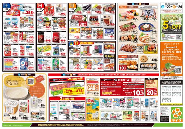 11/22号　生鮮どまんなか！new-2